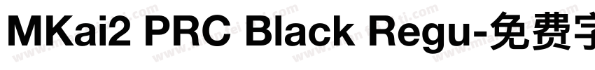 MKai2 PRC Black Regu字体转换